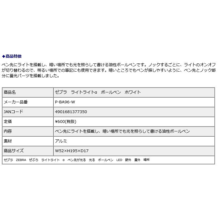 ゼブラ ZEEBRA ライトライトα ホワイト P-BA96-W 地震 災害 防災 | ZEBRA | 01