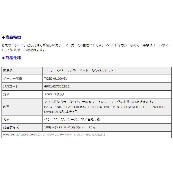 呉竹 ZIG クリーンカラードット シングル 6色セット マーカー カラーペン | 呉竹 | 03