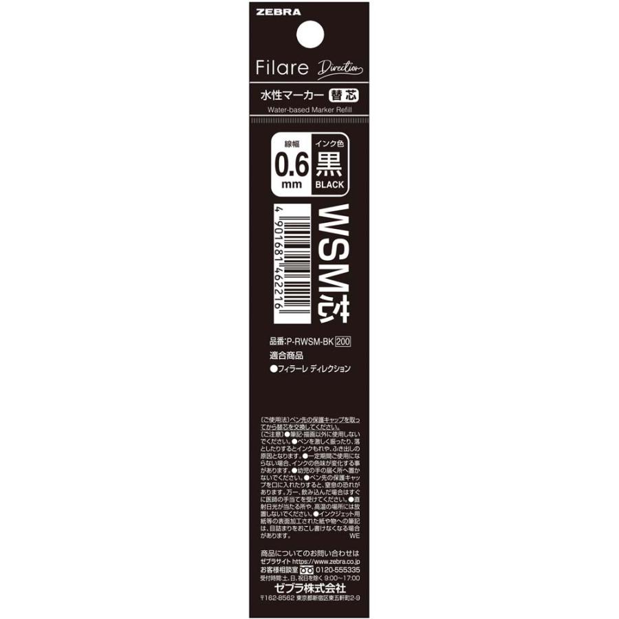 ゼブラ ZEBRA フィラーレ ディレクション用 替芯 黒 P-RWSM-BK WSM芯 リフィル | ZEBRA