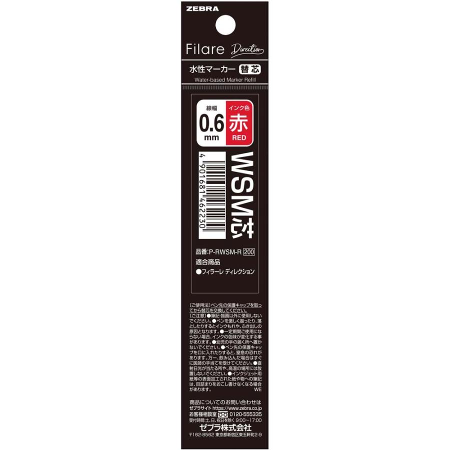 ゼブラ ZEBRA フィラーレ ディレクション用 替芯 赤 P-RWSM-R WSM芯 リフィル | ZEBRA