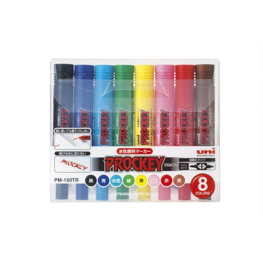 ＜三菱鉛筆＞プロッキー　水性顔料マーカー　8色セット　PM150TR8CN | 三菱鉛筆