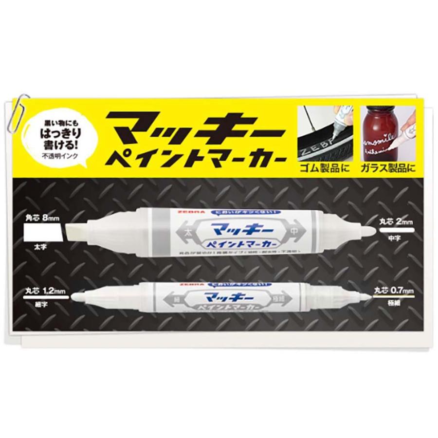 ゼブラ ZEBRA マッキーペイントマーカー極細 白 YYTS20-W | マッキー | 01