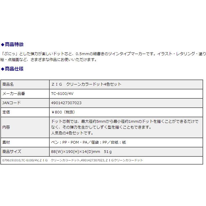 呉竹 ZIG クリーンカラードット 4色セット マーカー カラーペン | 呉竹 | 02