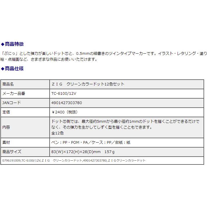 呉竹 ZIG クリーンカラードット 12色セット マーカー カラーペン｜econvecoco｜04