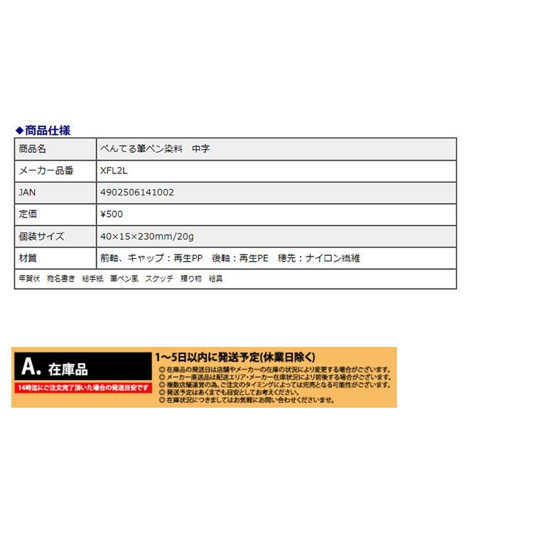 ぺんてる 筆ペン 染料 中字 XFL2L | ぺんてる | 03