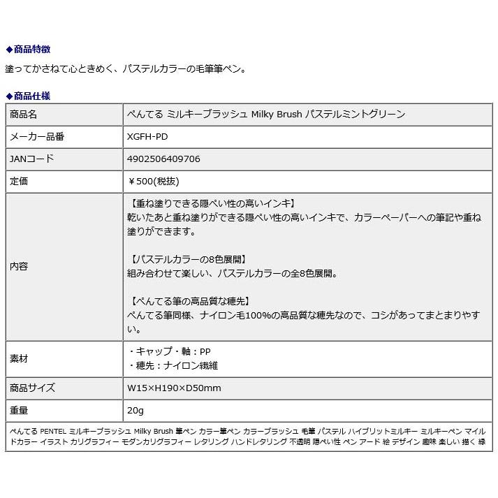 ぺんてる pentel ミルキーブラッシュ Milky Brush パステルミントグリーン XGFH-PD | ぺんてる | 07