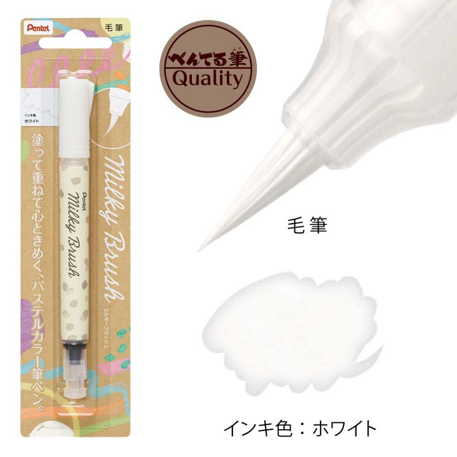 【欠品中：3月上旬以降入荷予定】ぺんてる pentel ミルキーブラッシュ Milky Brush ホワイト XGFH-PW | ぺんてる | 01