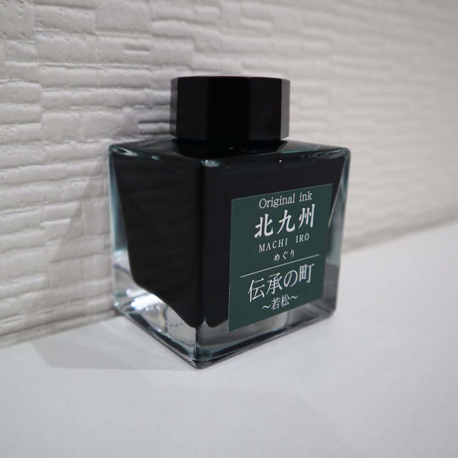 北九州ご当地インク MACHIーIROめぐり 伝承の町 若松 13-9826-205 万年筆 インク オリジナルインク | ブランド登録なし | 01