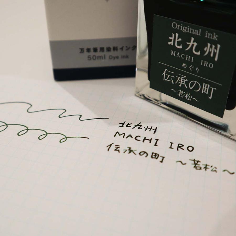 北九州ご当地インク MACHIーIROめぐり 伝承の町 若松 13-9826-205 万年筆 インク オリジナルインク | ブランド登録なし | 03