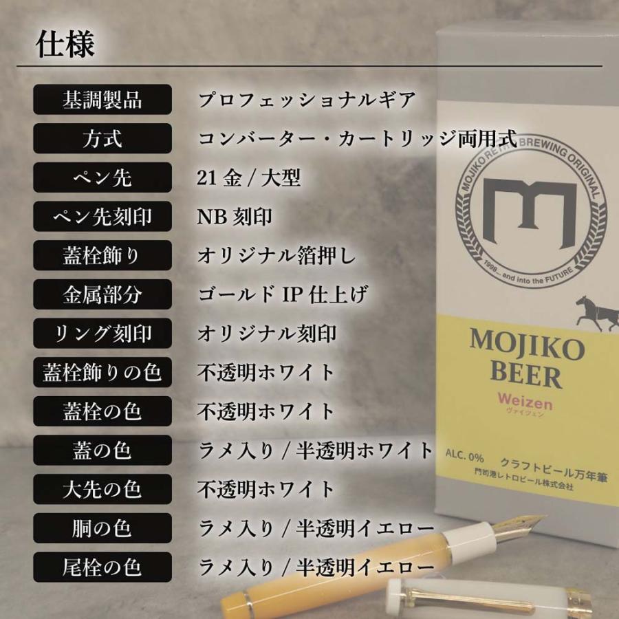 【数量限定】オリジナル万年筆 門司港 クラフトビール万年筆 ヴァイツェン 細字 F コンバーター付き | ブランド登録なし | 15