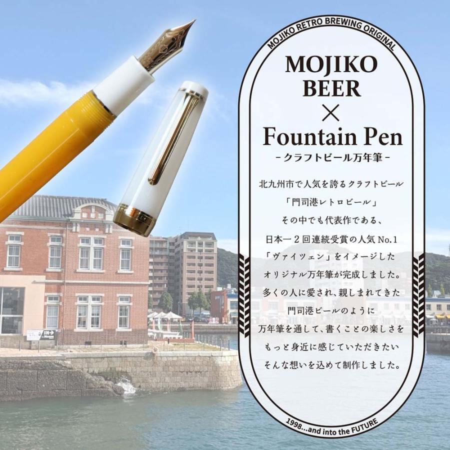 【数量限定】オリジナル万年筆 門司港 クラフトビール万年筆 ヴァイツェン 細字 F コンバーター付き | ブランド登録なし | 01
