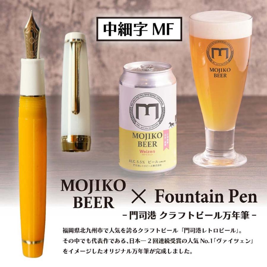 【数量限定】オリジナル万年筆 門司港 クラフトビール万年筆 ヴァイツェン 中細字 MF コンバーター付き | ブランド登録なし