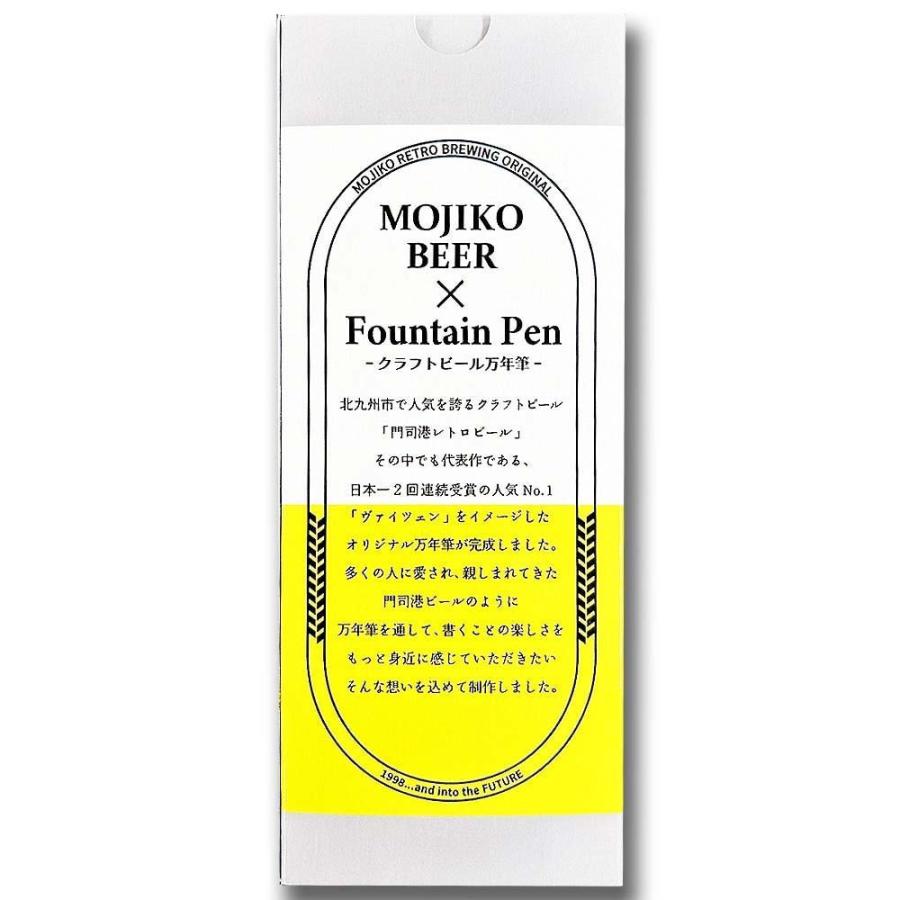 【数量限定】オリジナル万年筆 門司港 クラフトビール万年筆 ヴァイツェン 中細字 MF コンバーター付き | ブランド登録なし | 12