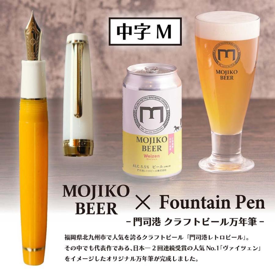 【数量限定】オリジナル万年筆 門司港 クラフトビール万年筆 ヴァイツェン 中字 M  コンバーター付き | ブランド登録なし