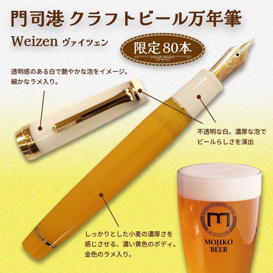 【数量限定】オリジナル万年筆 門司港 クラフトビール万年筆 ヴァイツェン 中字 M  コンバーター付き | ブランド登録なし | 02