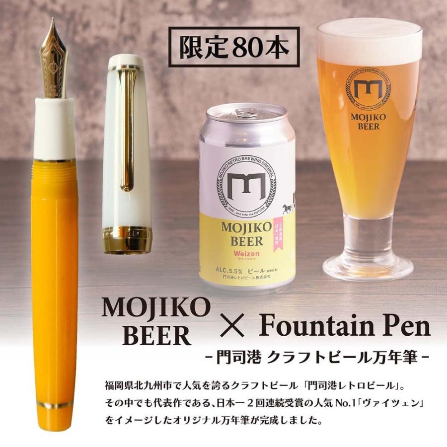 【数量限定】オリジナル万年筆 門司港 クラフトビール万年筆 ヴァイツェン 太字 B コンバーター付き | ブランド登録なし | 18