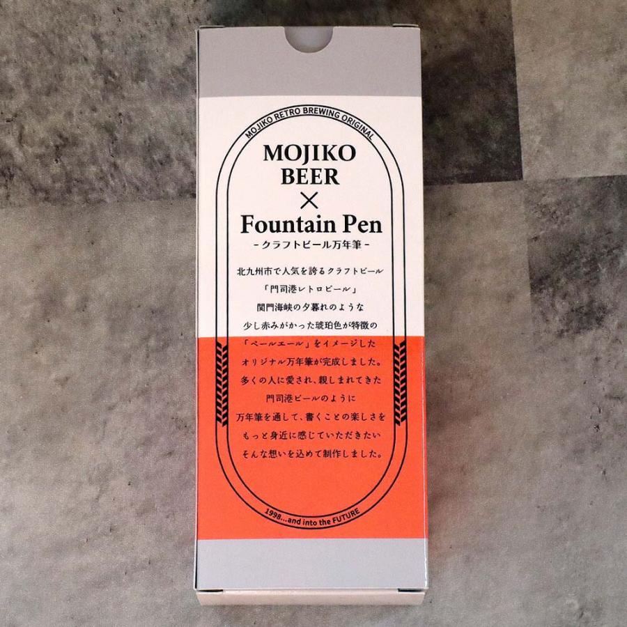【数量限定】 オリジナル万年筆 門司港 クラフトビール万年筆 ペールエール 細字 F コンバーター付き | ブランド登録なし | 12