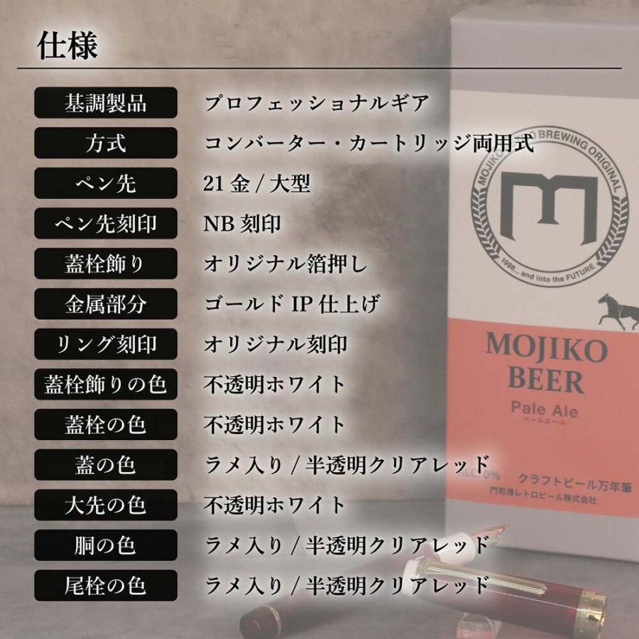 【数量限定】 オリジナル万年筆 門司港 クラフトビール万年筆 ペールエール 中細字 MF コンバーター付き | ブランド登録なし | 09