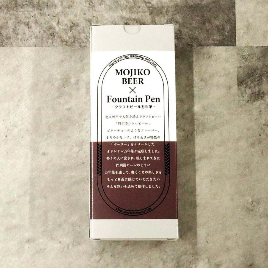 【数量限定】 オリジナル万年筆 門司港 クラフトビール万年筆 ポーター 中細字 MF コンバーター付き | ブランド登録なし | 11