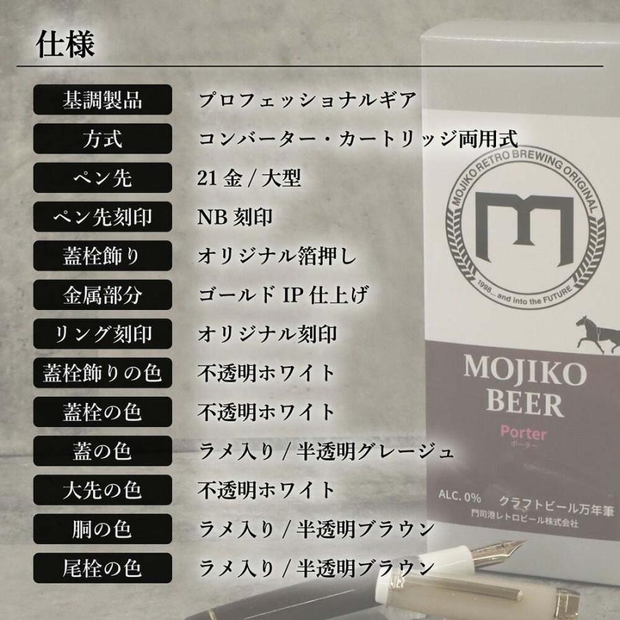 【数量限定】 オリジナル万年筆 門司港 クラフトビール万年筆 ポーター 中細字 MF コンバーター付き | ブランド登録なし | 14