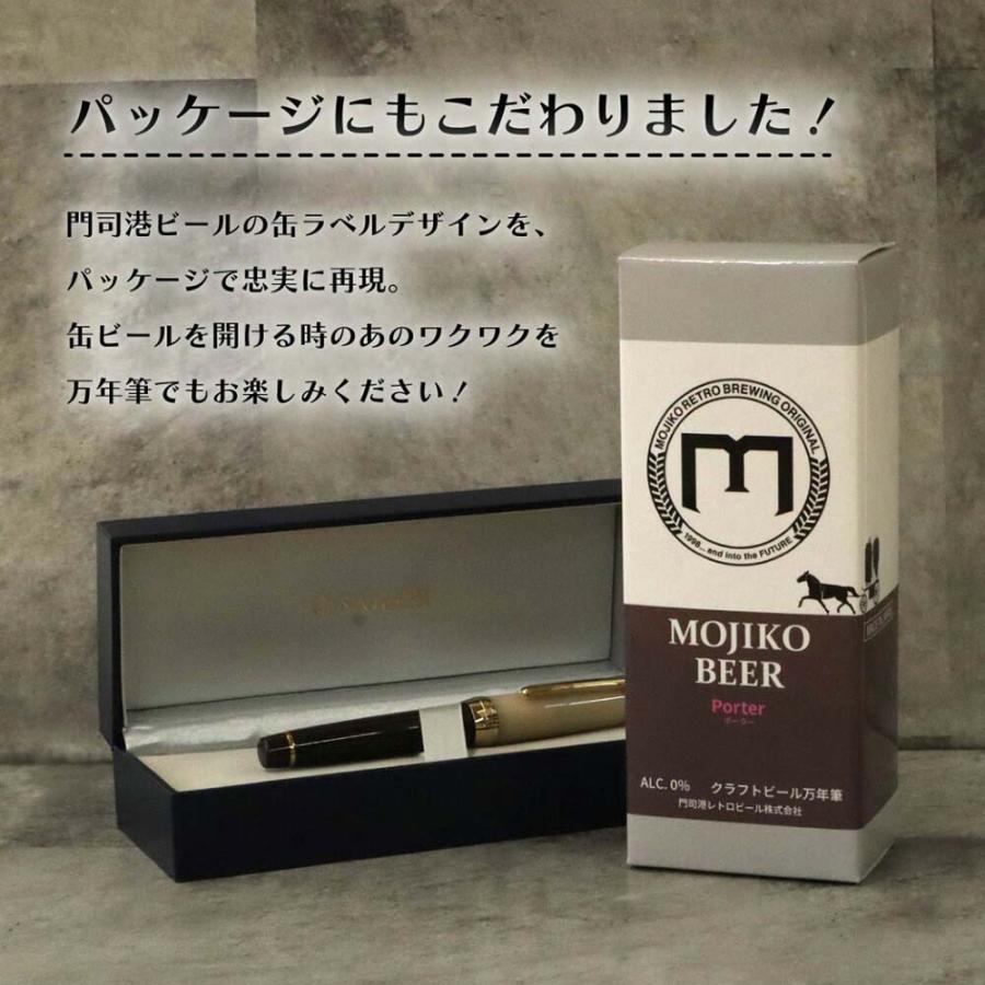 【数量限定】 オリジナル万年筆 門司港 クラフトビール万年筆 ポーター 太字 B コンバーター付き | ブランド登録なし | 08