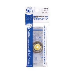 トンボ鉛筆 テープのり ピットのりパワーD 8.4mm幅×16ｍ 詰め替え用 カートリッジ PR-IP | 