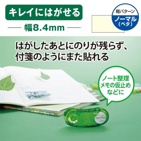 プラス(PLUS） テープのり norino pod（ノリノ・ポッド） つめ替え式本体　「キレイにはがせる」　TG-1123　グリーン　8.4mm　38-895 | PLUS | 03