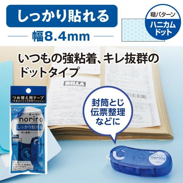 プラス(PLUS） テープのり norino pod（ノリノ・ポッド） つめ替え用テープ 「しっかり貼れる」 TG-1121R クリア 8.4mm 38-907 | PLUS | 02