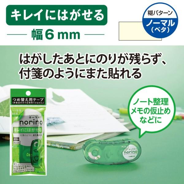 プラス(PLUS） テープのり norino pod（ノリノ・ポッド） つめ替え用テープ 「キレイにはがせる」 TG-1113R クリア 6mm 38-910 | PLUS | 02