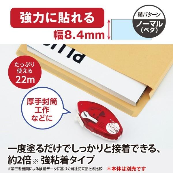 プラス(PLUS） テープのり norino（ノリノプロ） つめ替え用テープ 「強力に貼れる」 TG-1222R ホワイト 8.4mm 39-245 | PLUS | 02