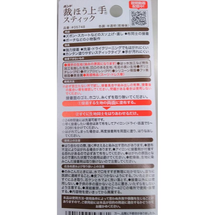 コニシ　ボンド　裁ほう上手　スティック　6ml　♯057481 |  | 01