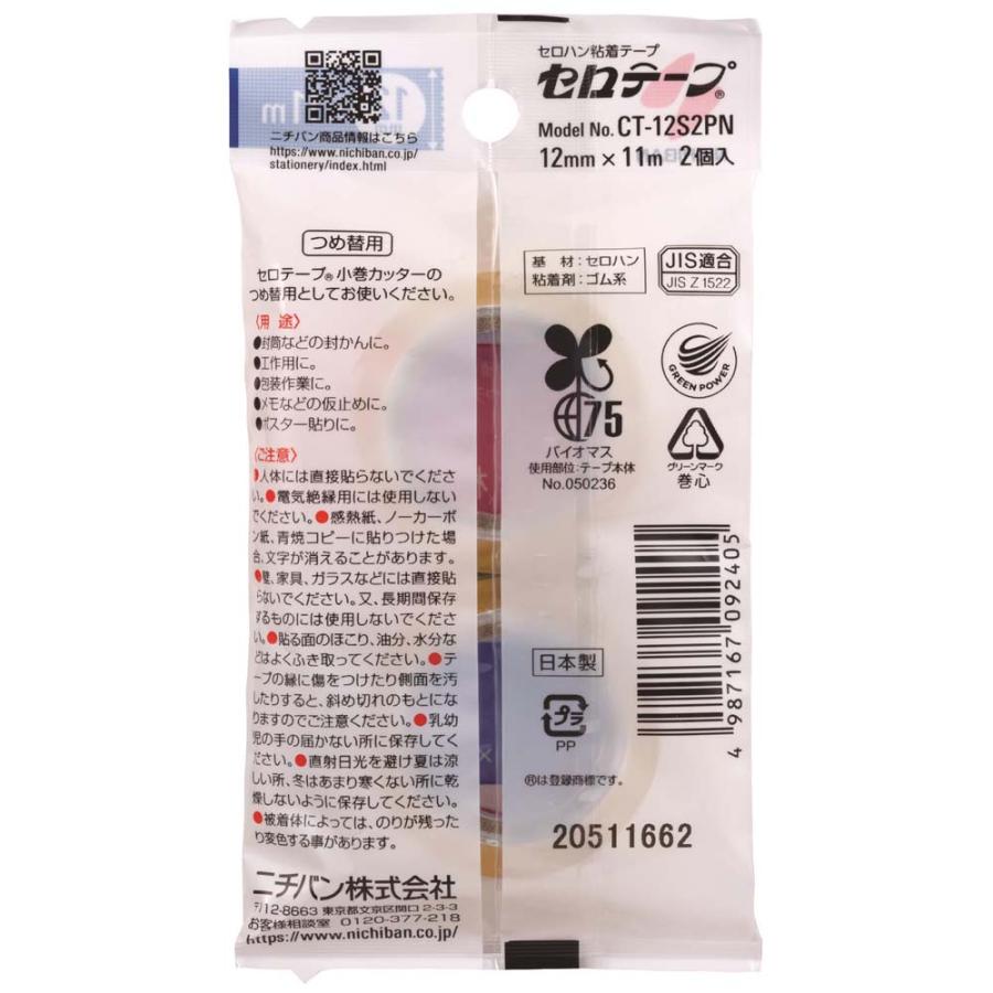 Nichiban ニチバン　セロテープ（R） 小巻 幅12mm×11m CT-12S2PN | ブランド登録なし | 01