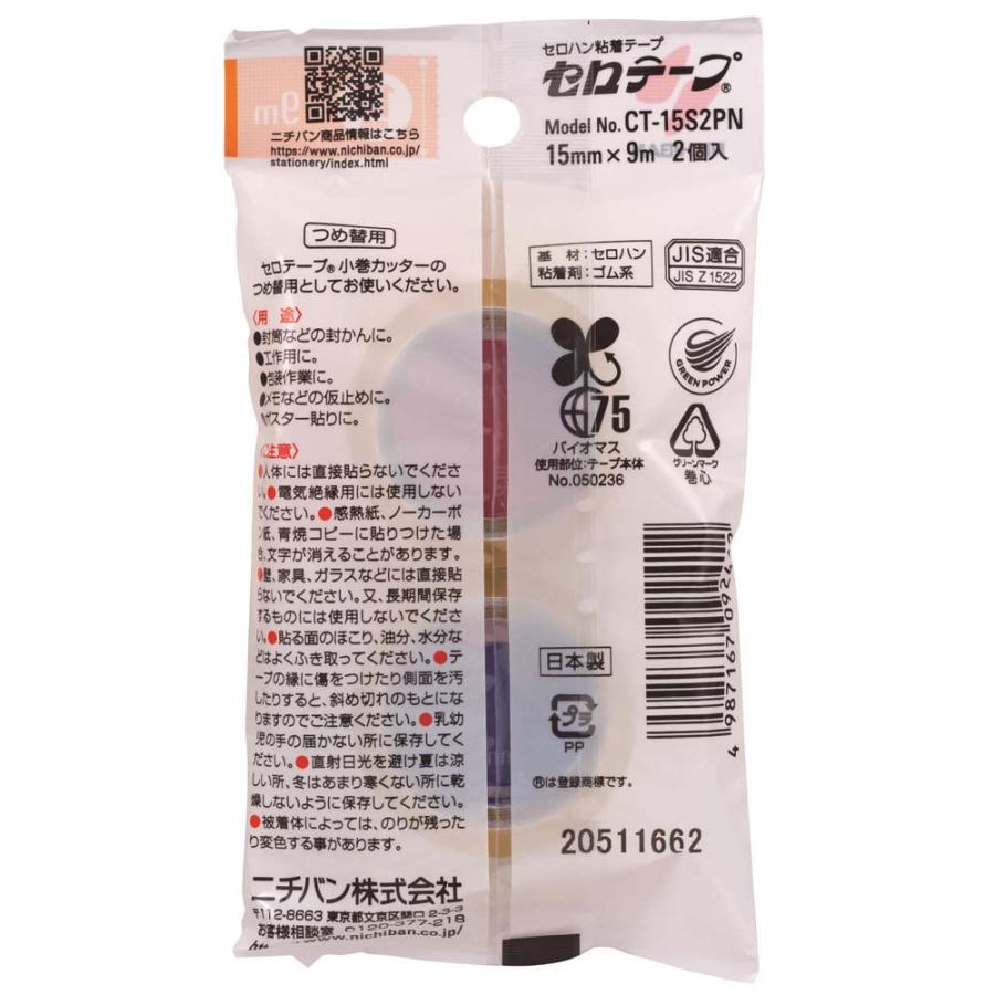 Nichiban ニチバン　セロテープ（R） 小巻 幅15mm×9m CT-15S2PN | ブランド登録なし | 01