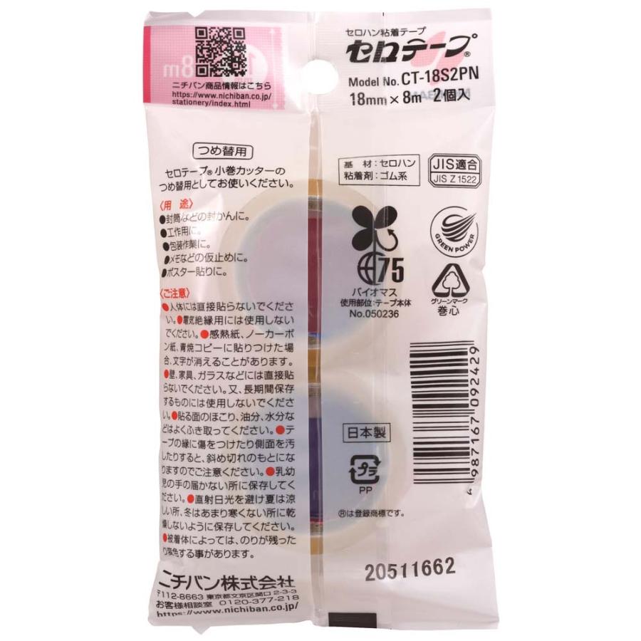 Nichiban ニチバン　セロテープ（R） 小巻 幅18mm×8m CT-18S2PN | ブランド登録なし | 01