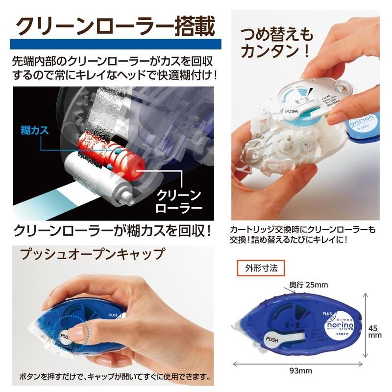 プラス(PLUS） テープのり norino（ノリノプロ） つめ替え用テープ　「しっかり貼れる」 3個入 TG-1221R-3 39-349 | PLUS | 04