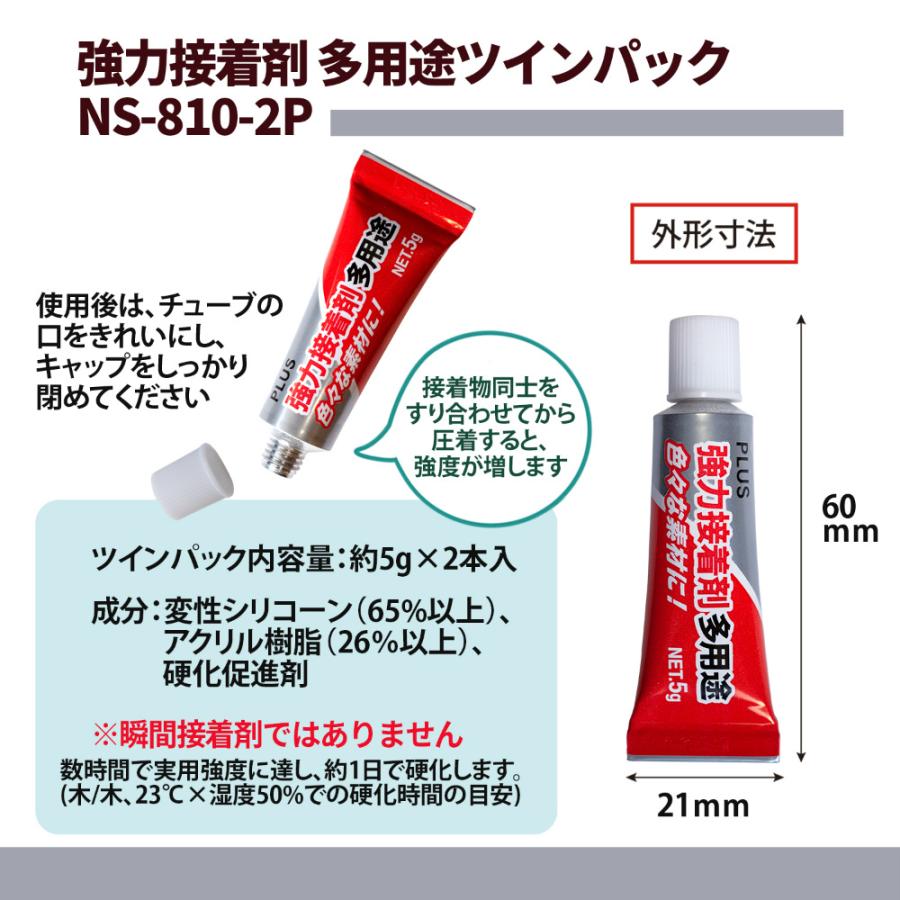 プラス (PLUS) 強力接着剤 多用途 ツインパック 5g×2本入 ペースト状  NS-810-2P 29-766 | PLUS | 05