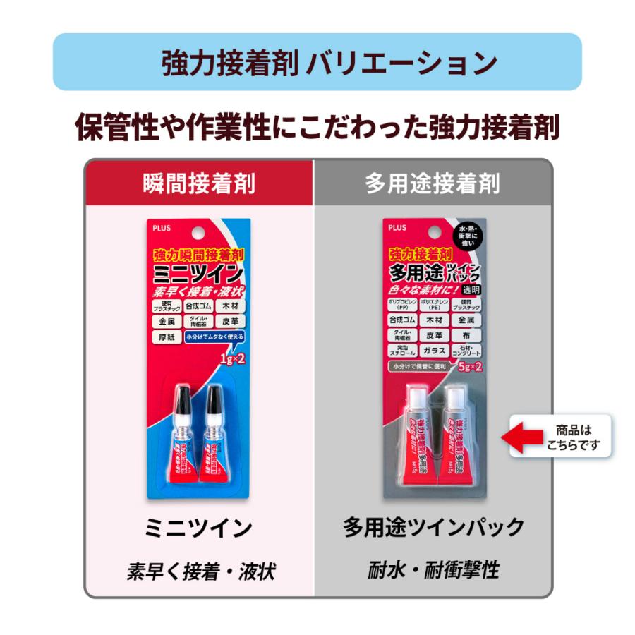 プラス (PLUS) 強力接着剤 多用途 ツインパック 5g×2本入 ペースト状  NS-810-2P 29-766 | PLUS | 06