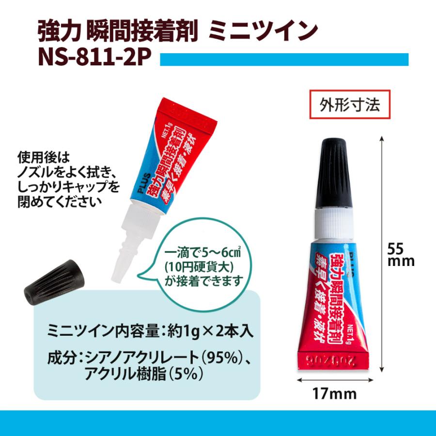 プラス(PLUS) 強力瞬間接着剤 ミニツインパック 1g×2本入 液状 多用途 NS-811-2P 29-767 | PLUS | 05