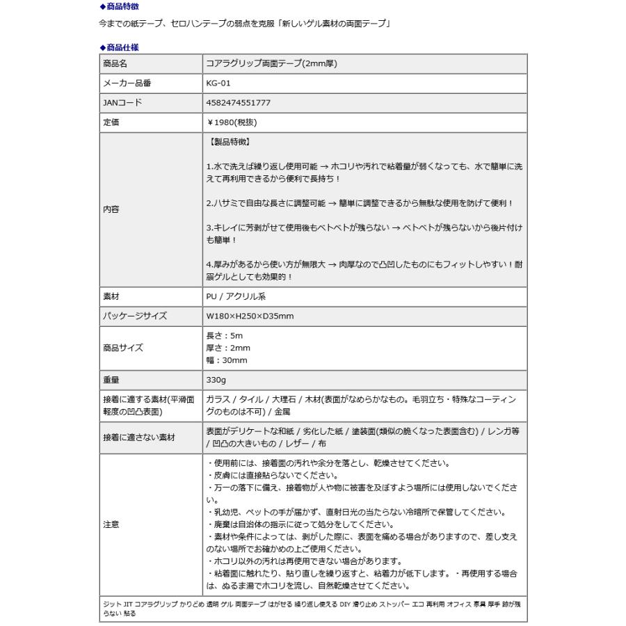 ジット JIT コアラグリップ両面テープ 2mm厚 KG-01 両面テープ 繰り返し DIY 滑り止め ストッパー エコ 再利用 オフィス 貼る | ブランド登録なし | 06
