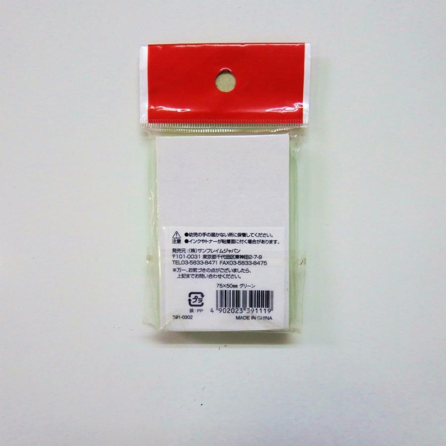 サンフレイムジャパン　付箋紙 50×75 グリーン１Ｐ　391-0302 3910302 |  | 01