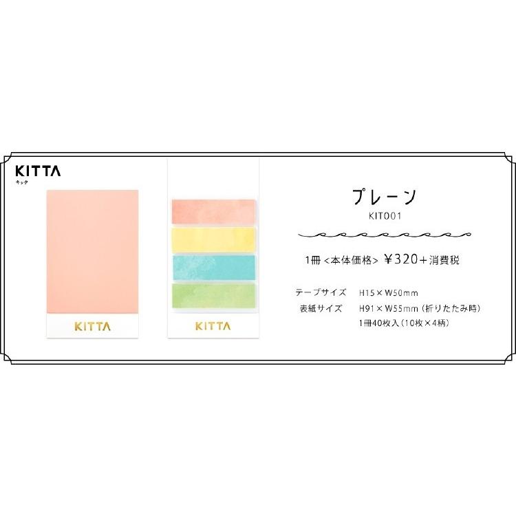 キングジム＜KING JIM＞ マスキングテープ KITTA キッタ プレーン KIT001 | KING JIM | 01