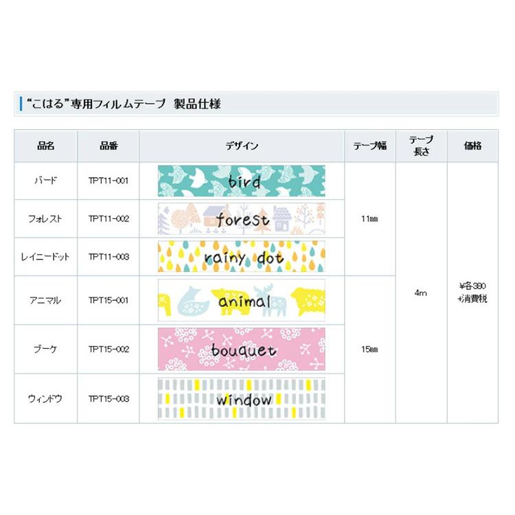 キングジム　こはる専用フィルムテープ　スリム クラフト ベージュ　TPT11-005 | KING JIM | 04