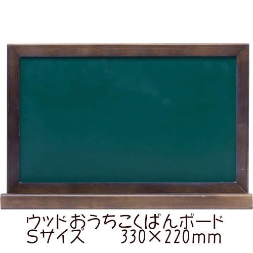 ＜ナカバヤシ＞ウッドおうちこくばんボード  KBM-3322 | 