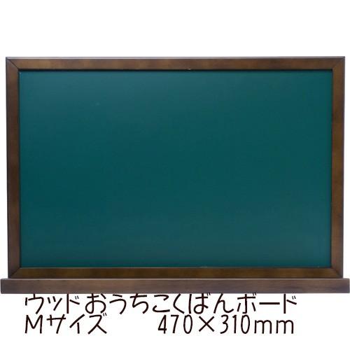 ＜ナカバヤシ＞ウッドおうちこくばんボード　KBM-4732 | 