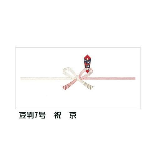 ＜ササガワ＞タカ印紙製品　のし紙　豆判7号　祝　京　100枚　2-17 | 
