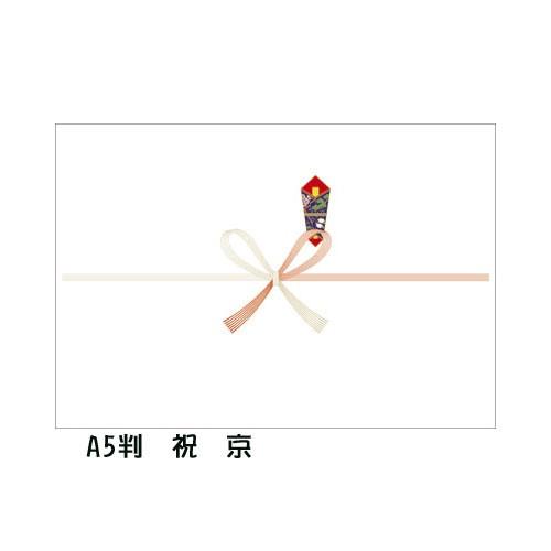 ＜ササガワ＞タカ印紙製品　のし紙　A5判　祝　京　100枚　2-209 | 