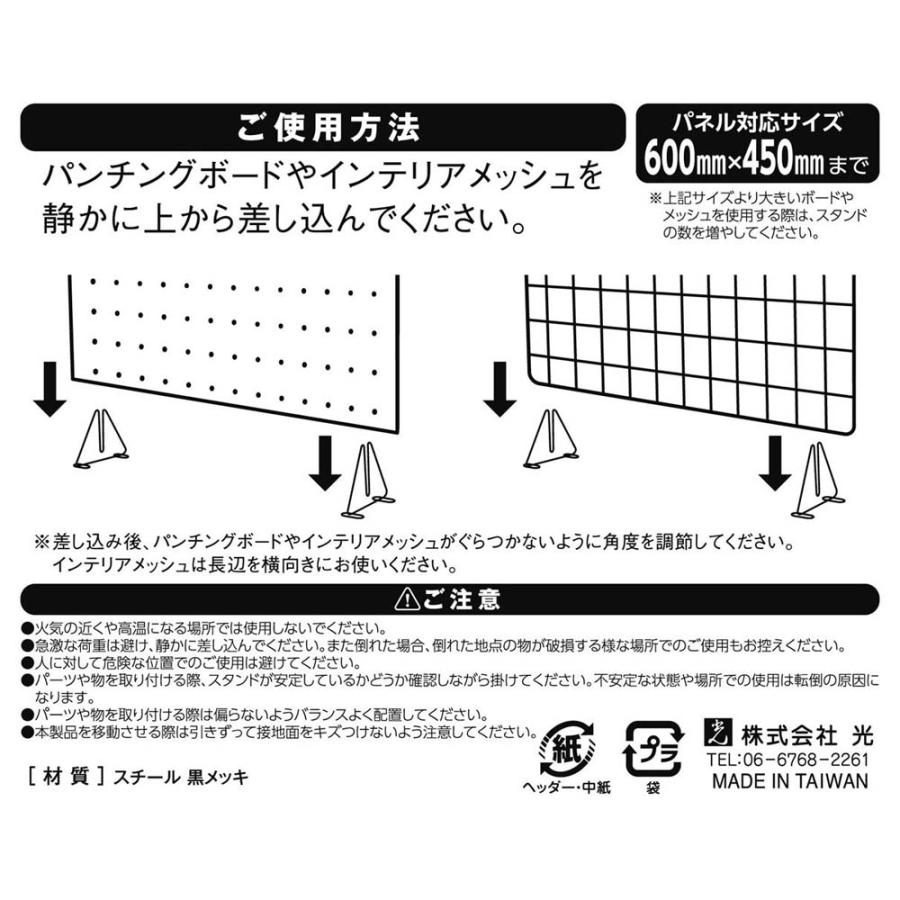 光 HIKARI パンチングボード用 スタンド 2個入 5個セット PBSND-118 | ブランド登録なし | 05