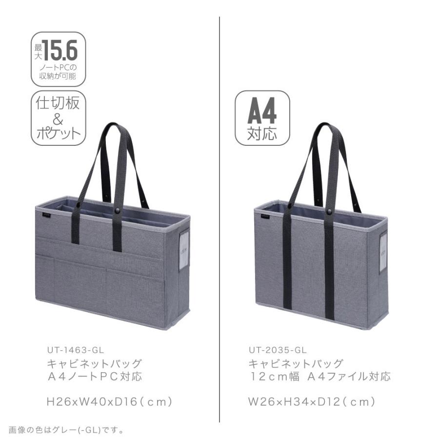 SONIC ソニック キャビネットバッグ 12cm幅 A4ファイル対応 ユートリム グレー UT-2035-GL |  | 05