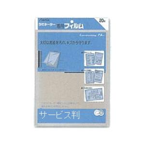 ASMIX(アスミックス)　ラミネーターフィルムBH-107　サービス判　20枚　100μ | 