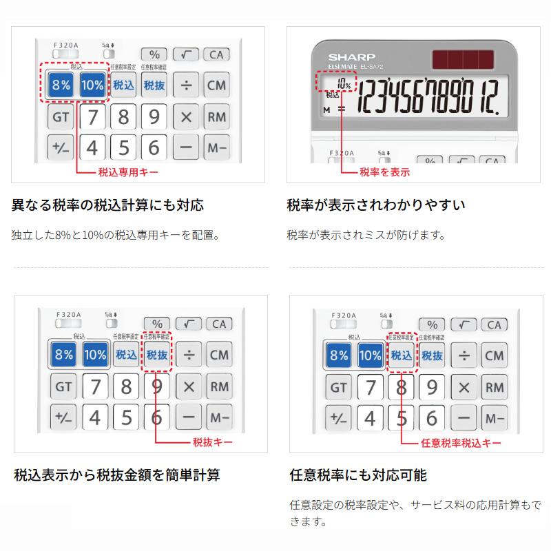 シャープ SHARP 軽減税率対応電卓 セミデスクトップタイプ EL-SA72-X 12桁 計算機 大型表示 早打ち | SHARP | 06